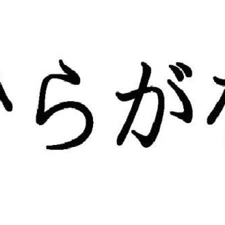 Hiragana-Logo